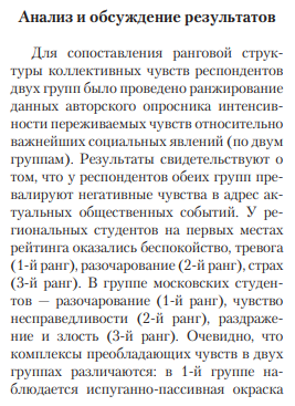 Artículo científico ‘[Trad.] Investigación integrada de los sentimientos colectivos ante los problemas sociales: métodos cuantitativos y cualitativos-cuantitativos’ (2018)